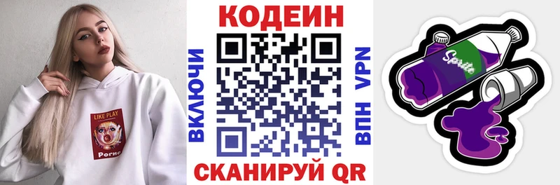 Кодеин Purple Drank  магазин продажи наркотиков  МЕГА   Волгореченск 